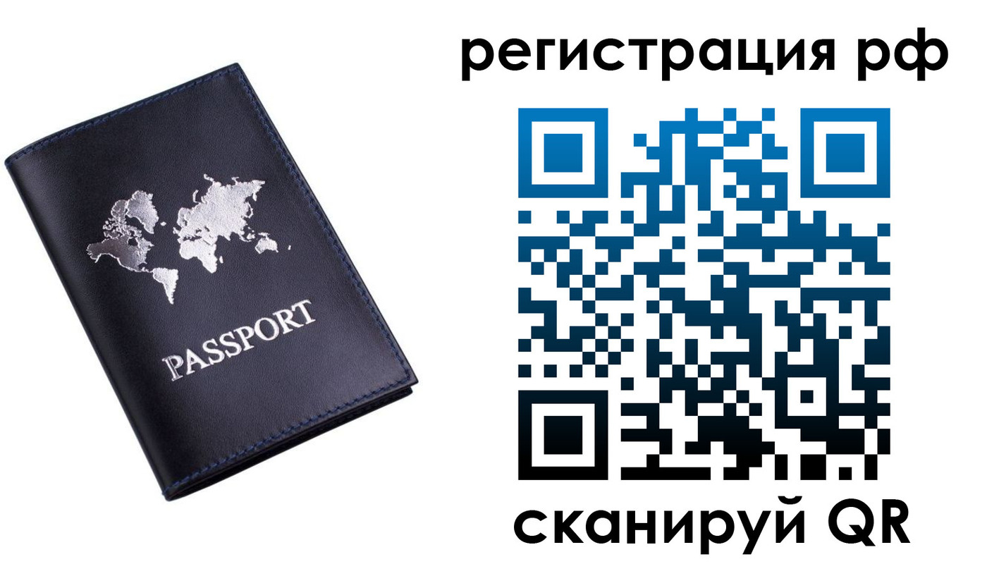 прописка паспорт в Горячем Ключе