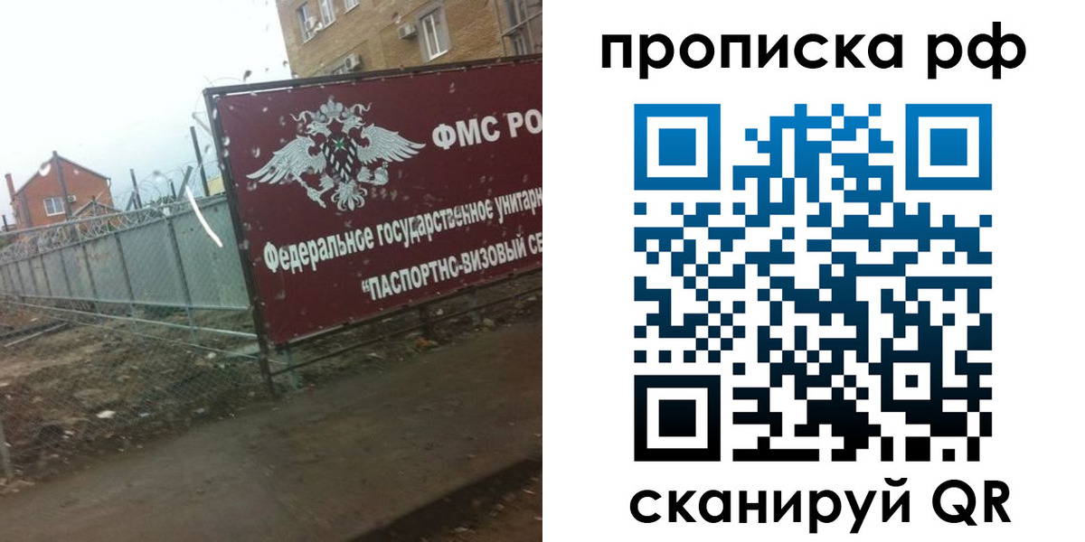 прописка законно в Горячем Ключе